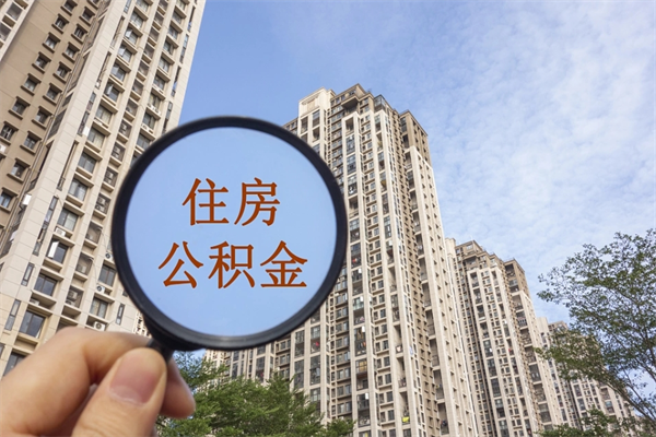 日土离职了取公积金要准备哪些资料（离职后取公积金需要哪些资料）