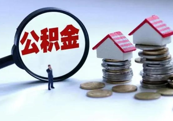 日土封存公积金代提材料（公积金封存提取需要什么）