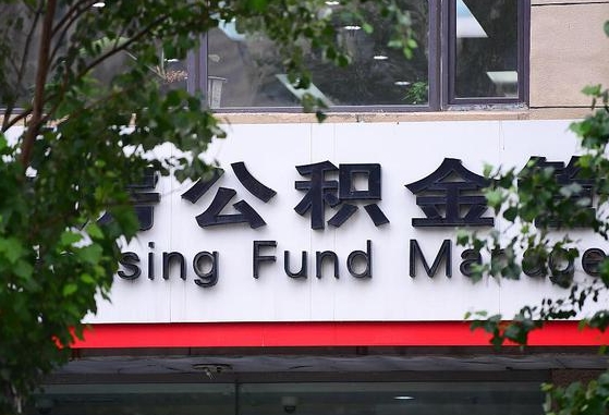 日土公积金咋取出来（怎么取住房公积金里的钱）